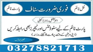 Job for Matric and Intermediate Students(Only Female)