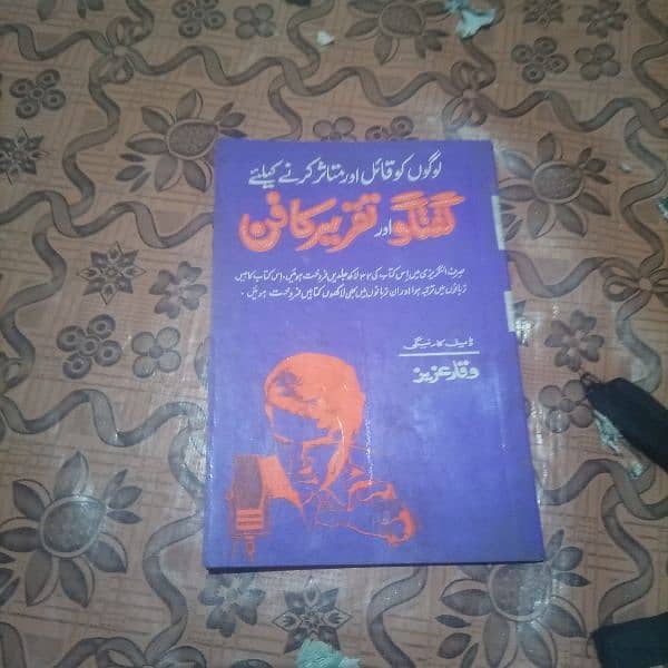 Urdu Novels and Informational Book 13