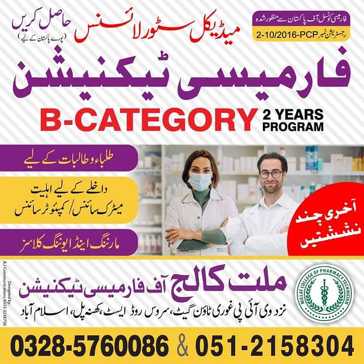 Pharmacy Technician Course for Two years / Medical Students 0