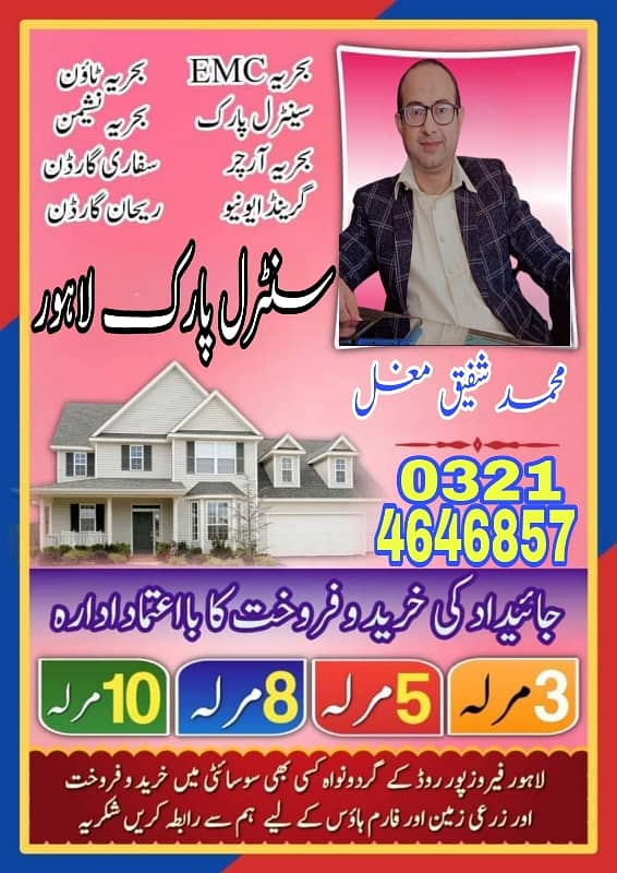 10MARAL PLOT MAIN 150FEET ROAD BACK PLOT NEAR BIG PARK MOSQUE MARKET SCHOOL ALL DUES CLEAR PLOT FOR SALE IDEAL LOCATION 7