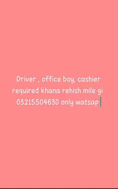 driver, office boy, cashier required