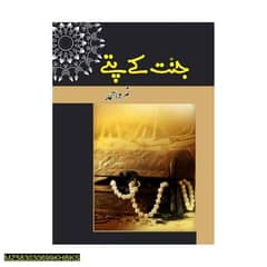 novel jannat key patey ,delivery available