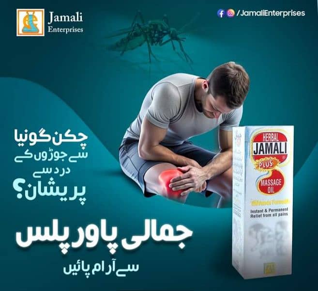 Dard ka asan aur permanent hal – Jamali Plus Massage Oil! 0