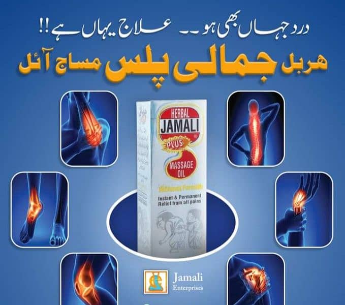 Dard ka asan aur permanent hal – Jamali Plus Massage Oil! 1