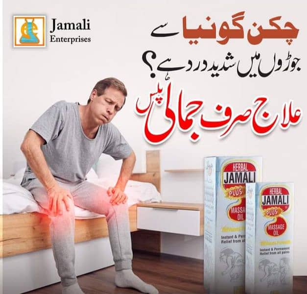 Dard ka asan aur permanent hal – Jamali Plus Massage Oil! 2