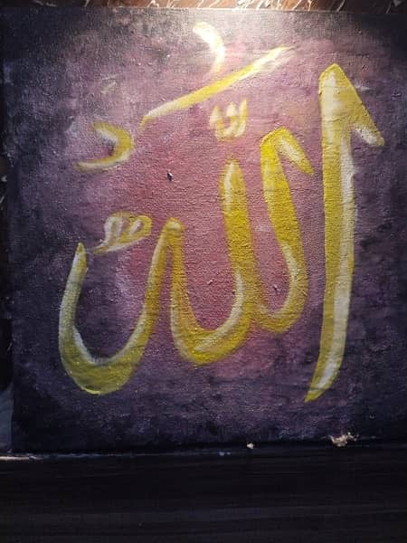 ALLAH Name painting 1