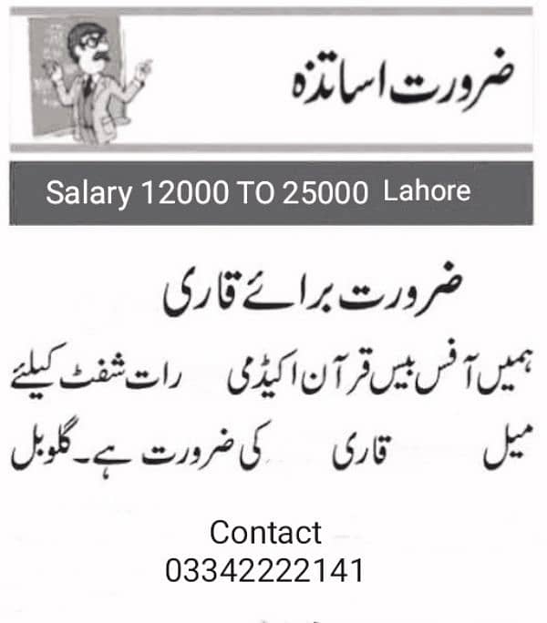 Need Male Teacher For Night Shift Online Quran Academy 0