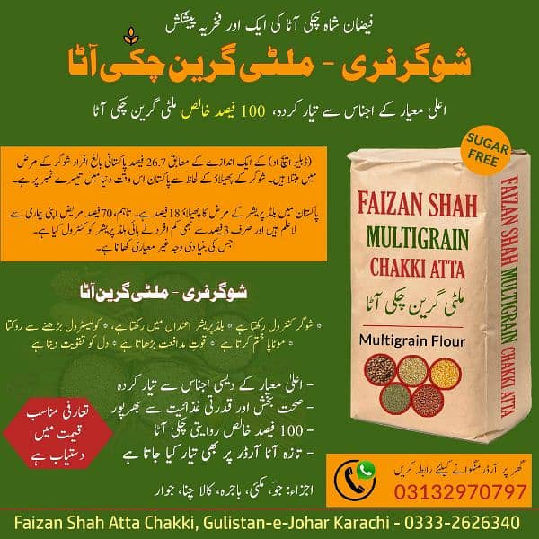 Suger Free Multigrain Flour - شوگر فری ملٹی گرین چکی آٹا 0