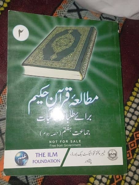 mutal-e-Quran 0