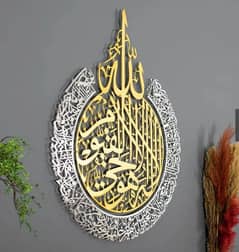 wall hanging Ayat ul kursi