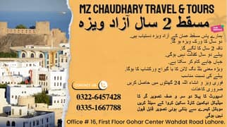 Oman Visa Available | Work Visa | Azad Visa | 2 Years Freelancer Visa