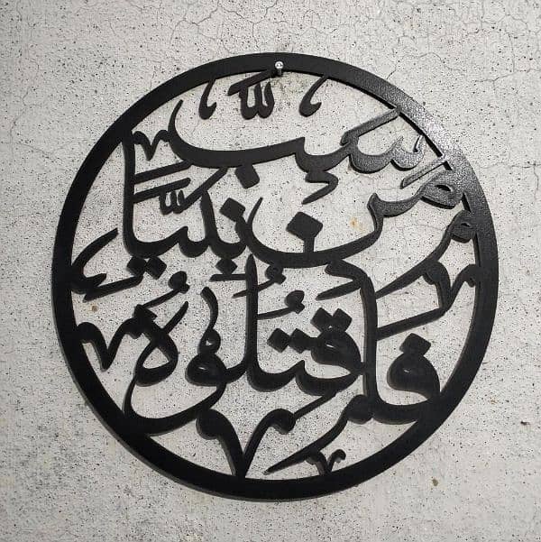 Calligraphy wall decor 1