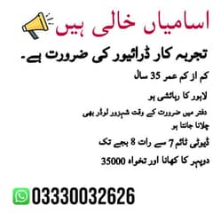 Driver Required ( Lahore )