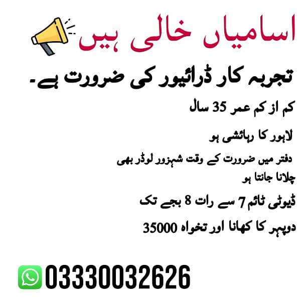 Driver Required ( Lahore ) 0