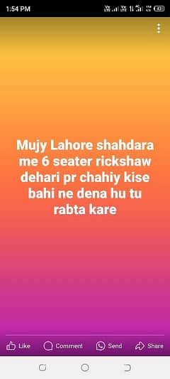 mujy dehari pr rickshaw chahiy lahore me