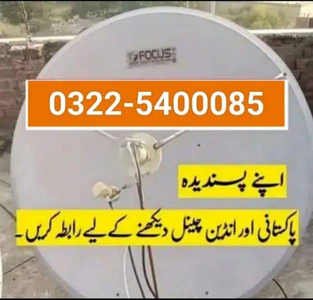 Lahore HD Dish Antenna Network DFK,0322,5400085 0