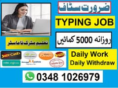 TYPING JOB /  میل اور فیمیل سٹاف کی ضرورت