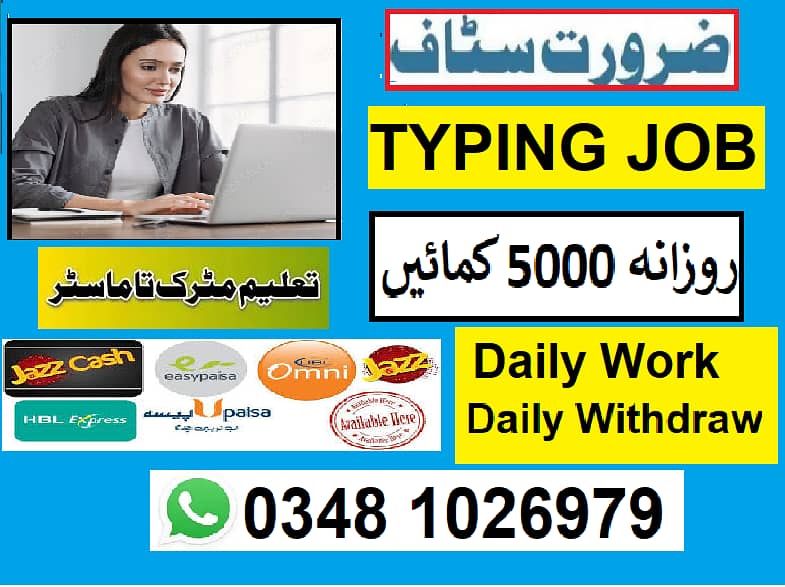 TYPING JOB /  میل اور فیمیل سٹاف کی ضرورت 0