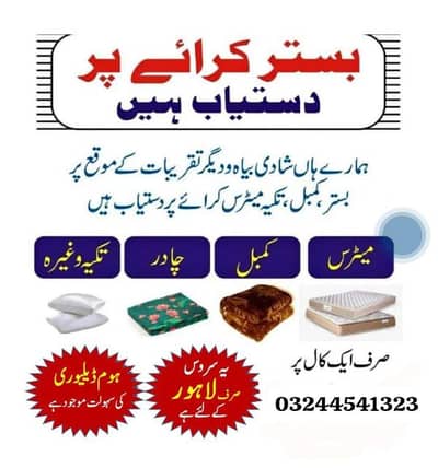 mattress for rent, pillow,blanket, matres for on rent, lahore