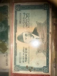 50 rupees Pakistan note