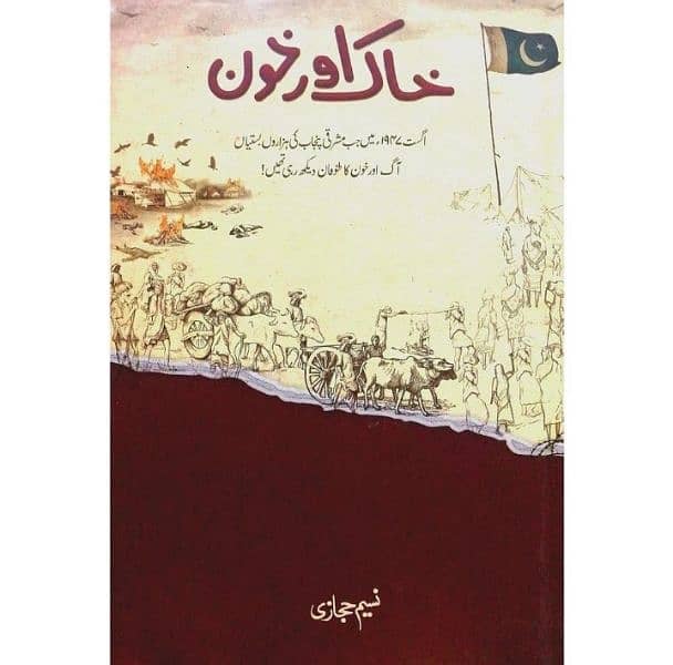 URDU NOVELS available for sale 19