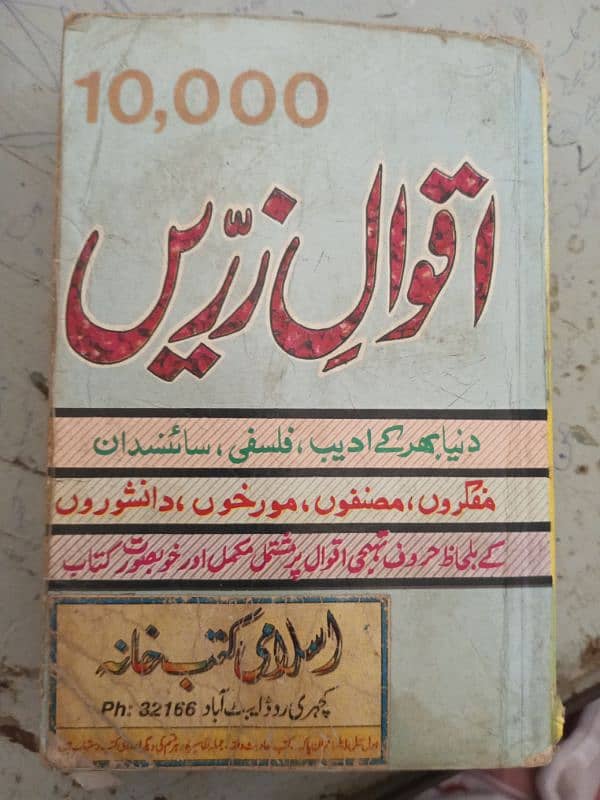 اقوال زریں 0