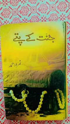 Book for sale Janat k pathy