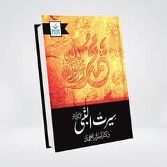 Seerat-ul-Nabwi by Dr. Israr Ahmed