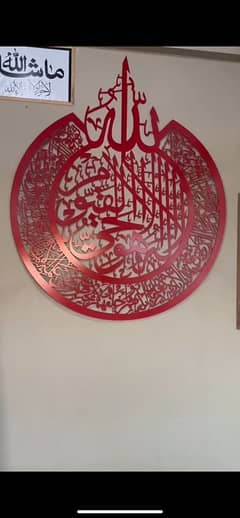 Allah Name MashAllah Wall Decor