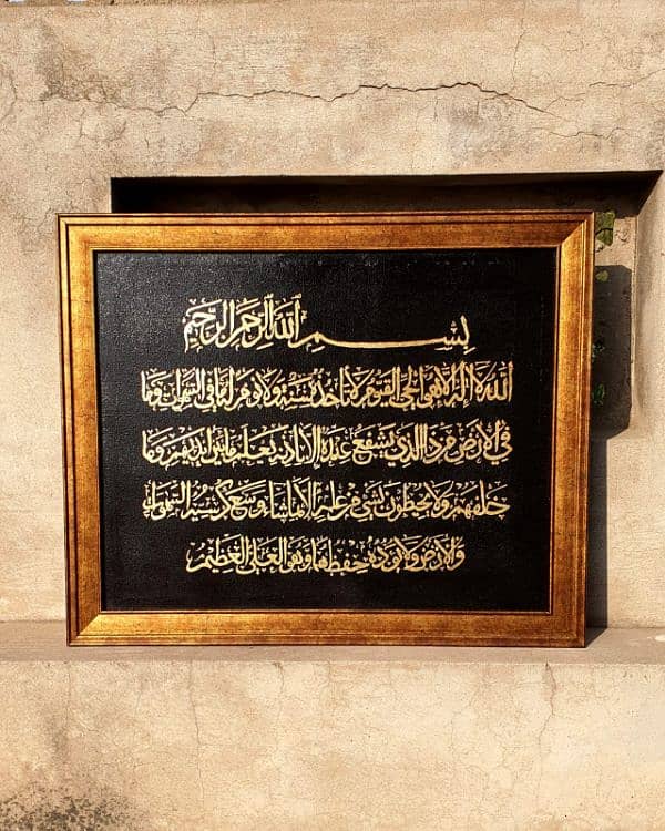 ayat ul Kursi Arabic calligraphy with frame 1