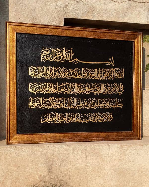 ayat ul Kursi Arabic calligraphy with frame 2