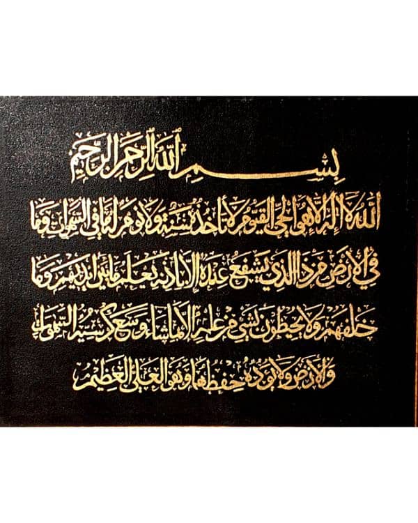 ayat ul Kursi Arabic calligraphy with frame 3