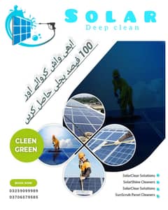 Solar Panel Cleaning Services Available in Lahore