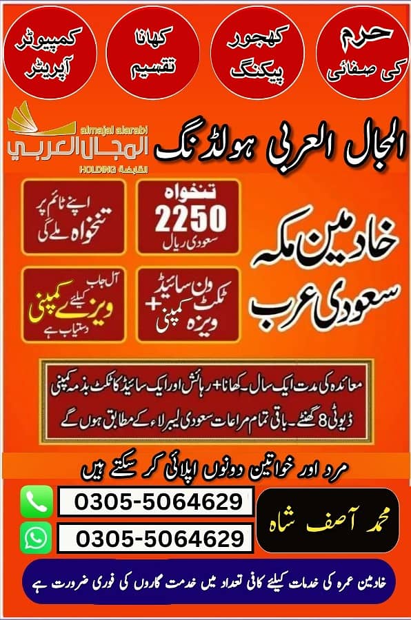 Jobs in Saudia, Saudi Jobs, job, visa, Staff Required, Jobs available 0