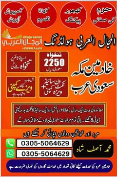 Vacancy in Saudi Arabia Company for Pakistanies, Urgent Jobs in Saudi