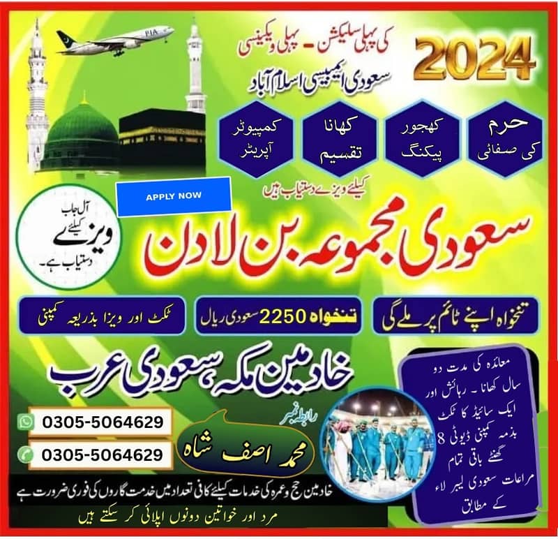 Vacancy in Saudi Arabia Company for Pakistanies, Urgent Jobs in Saudi 0