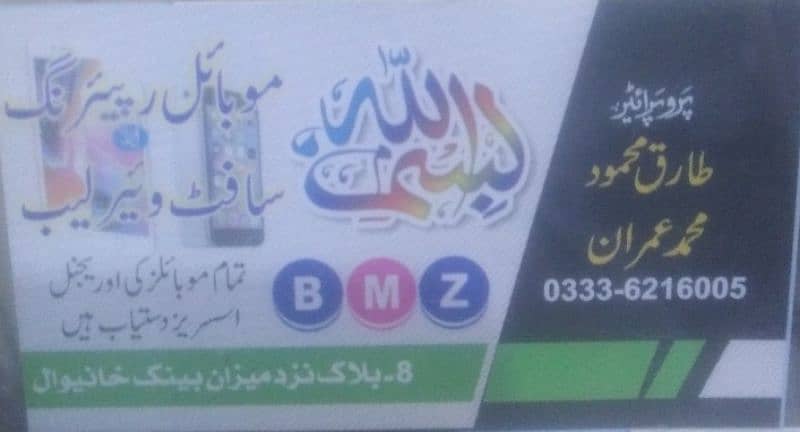 بسم اللہ موبائلز 8 بلاک khanewal عمران 4
