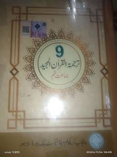 tarjamatul Quran e majeed