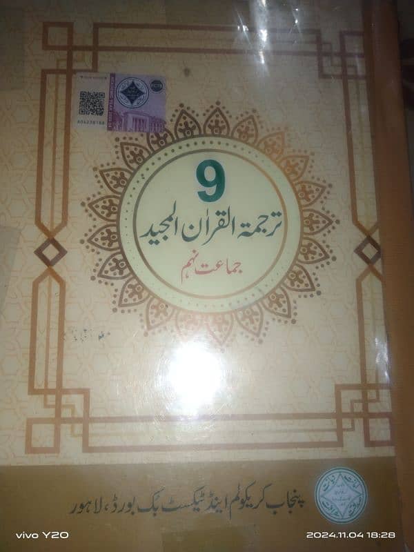 tarjamatul Quran e majeed 0