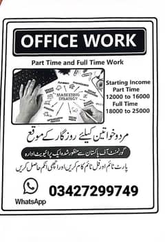 Office work staff required