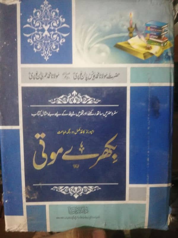 urdu Novel 03097890778 0