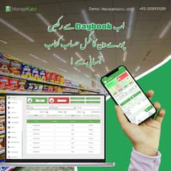 POS Smartest Business Management Portal ( For All Industries )