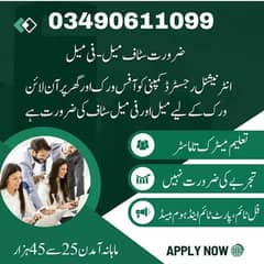 office work home base online work available full time part time