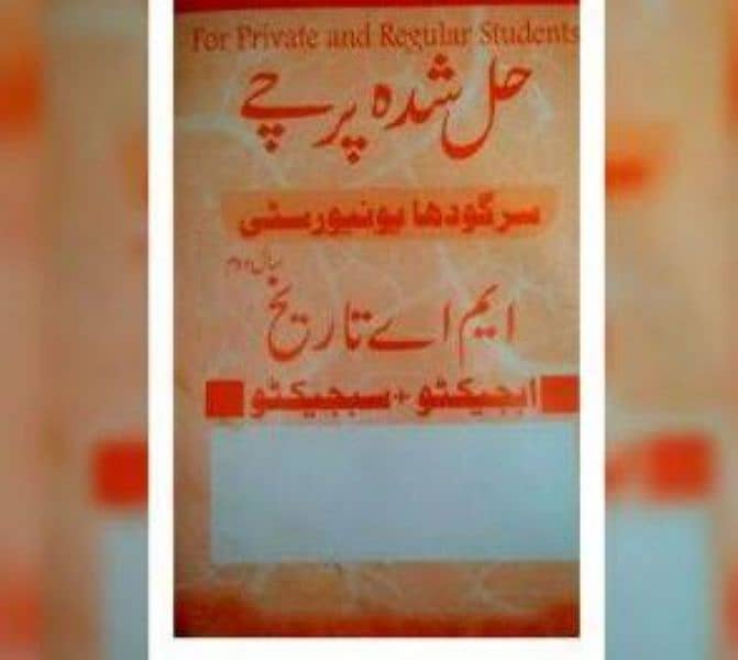 Sargodha university MA history solved paper 0