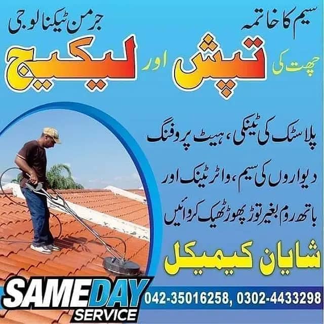 Water Tank Cleaning Services | Roof WaterProofing Services | Leakage 1