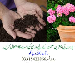 Vermicompost