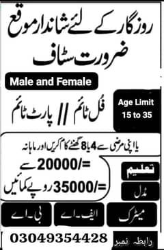 office ma work karny KY liye contact karay make and female