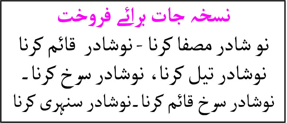 حکیمی نسخے 1