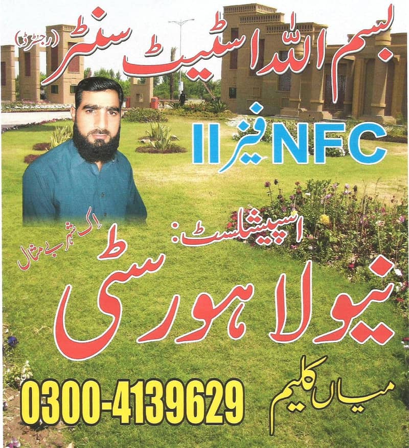 3 Marla plot sale on ground and possession available good location new Lahore city 1