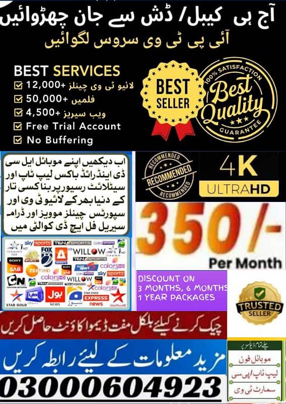 Opplex IPTV Services 0